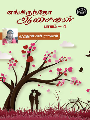 cover image of Engiruntho Aasaigal, Part 4